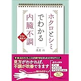 ホクロとシミでわかる内臓不調