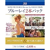 ブルーレイ2枚パック エリン・ブロコビッチ/食べて、祈って、恋をして スペシャル・エディション [Blu-ray]