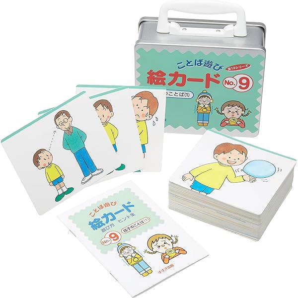 ことば遊び絵カ-ド (no.9) | 村石 昭三, 関口 準 |本 | 通販 | Amazon