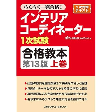 Amazon.co.jp 売れ筋ランキング: インテリアコーディネーターの