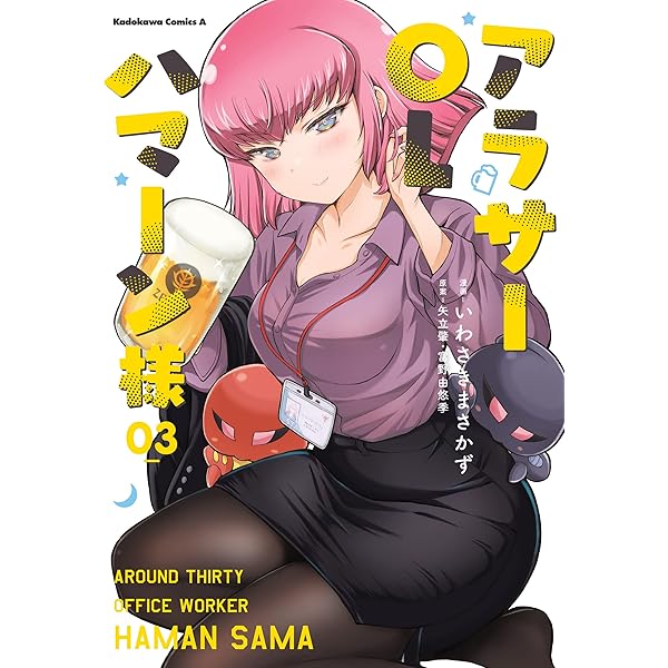 Amazon.co.jp: アラサーOLハマーン様(4)【電子限定特典付き】 (角川 