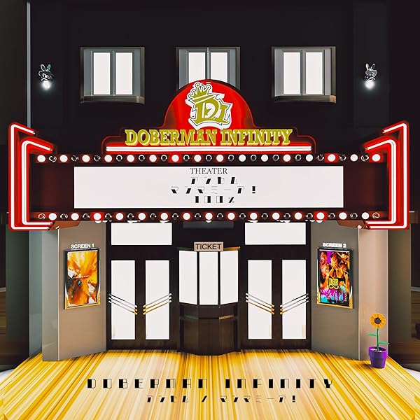 DOBERMAN INFINITY / 1st SONG セット 41057hdmDyL.jpg