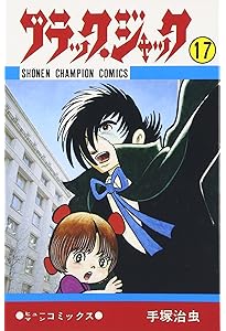 Amazon.co.jp: ブラック・ジャック (20) (少年チャンピオン