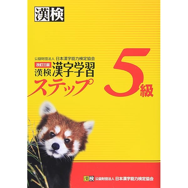 【中古】 漢字検定４級突破 平成１９年度/三修社/学際 中古】 漢字検定4級突破 平成19年度/三修社/学際 中古】 漢字
