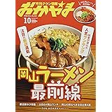 タウン情報おかやま2022年10月号