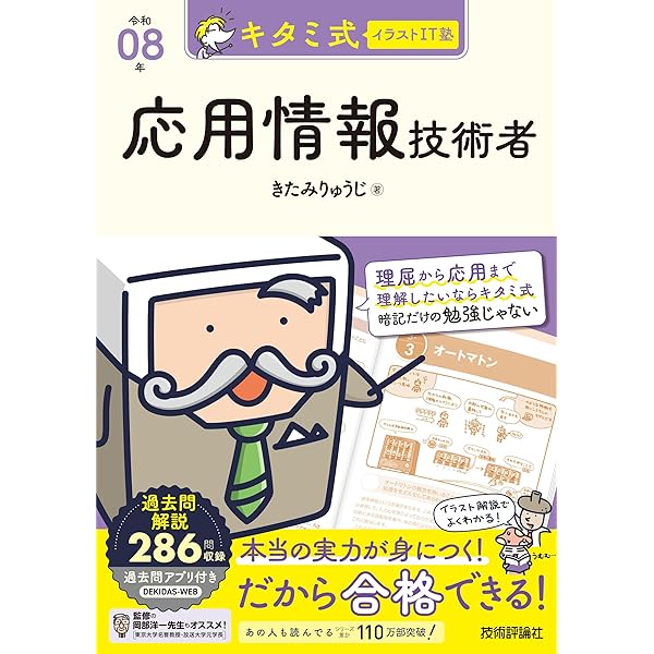 2026 応用情報技術者 科目Bの重点対策 | 小口達夫,アイテックIT