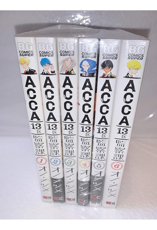 Amazon.co.jp: ACCA13区監察課 コミック 1-5巻セット (ビッグガンガン