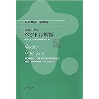 基礎系 数学 微分幾何学とトポロジー (東京大学工学教程) | 永長
