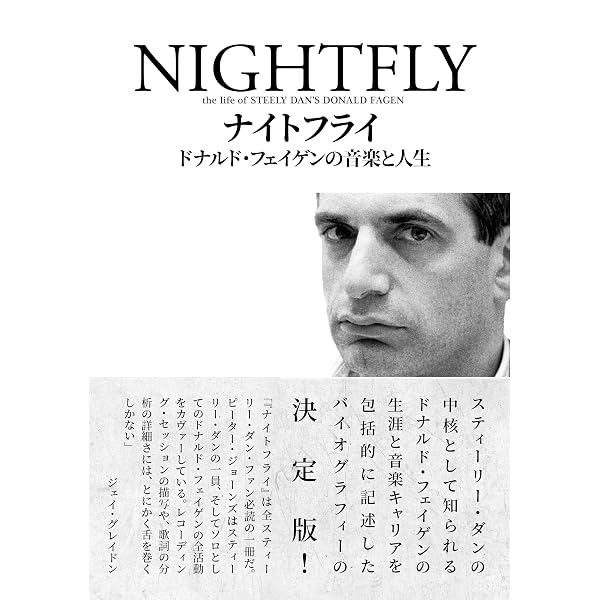 バンド・スコア ドナルド・フェイゲン「ナイトフライ」[ワイド版