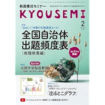 Amazon.co.jp: 教員養成セミナー2026年1月号別冊: 教採の傾向と実態
