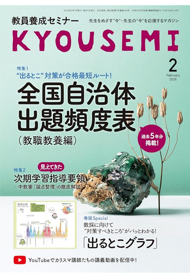 Amazon.co.jp: 教員養成セミナー2026年1月号別冊: 教採の傾向と実態
