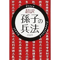超訳 資本論 お金を知れば人生が変わる | 許 成準 |本 | 通販 | Amazon