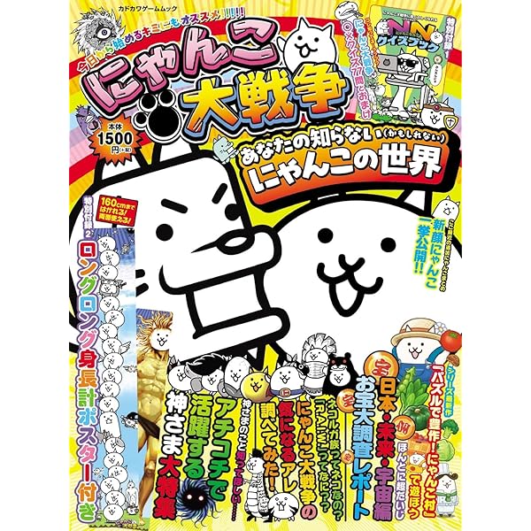 まんがで!にゃんこ大戦争 (18) (てんとう虫コミックス) | 萬屋 不死身
