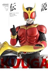 仮面ライダークウガ(8)限定特装版(フィギュア付) (ヒーローズ