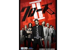 映画｢クローズZERO II｣【TBSオンデマンド】