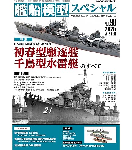 Amazon | ピットロード 1/700 日本海軍 新艦船装備セット 4 NE04