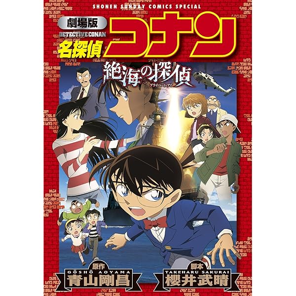 Amazon.co.jp: 劇場版アニメコミック名探偵コナン 異次元の狙撃手