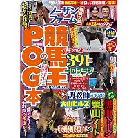 Amazon.co.jp: 丸ごとPOG 2025～2026 : サンケイスポーツ: Japanese