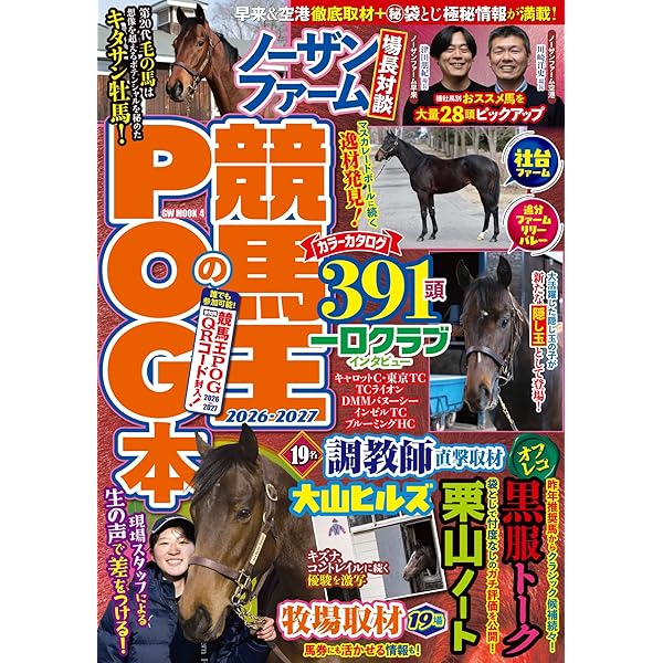 競馬王のPOG本 2025-2026 (GW MOOK 950) | 競馬王編集部 |本 | 通販