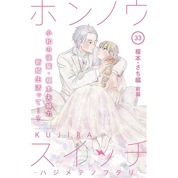 Amazon.co.jp: ホンノウスイッチ［comic tint］分冊版（34