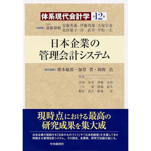 体系現代会計学第9巻 政府と非営利組織の会計 | 大塚宗春, 黒川行治