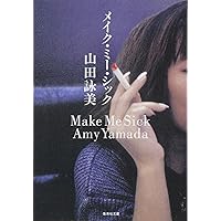 Trash amy yamada ハードカバー 山田詠美 Trash amy yamada ハードカバー 山田詠美 Trash amy yamada ハード