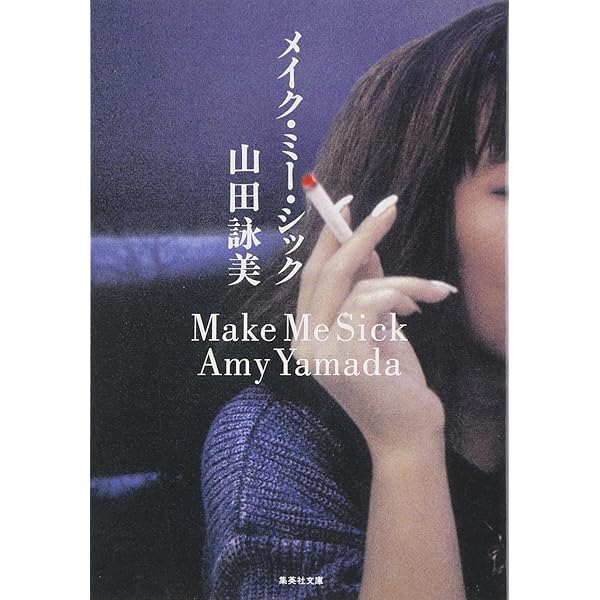 Trash amy yamada ハードカバー 山田詠美 Trash amy yamada ハードカバー 山田詠美 Amazon.co.jp