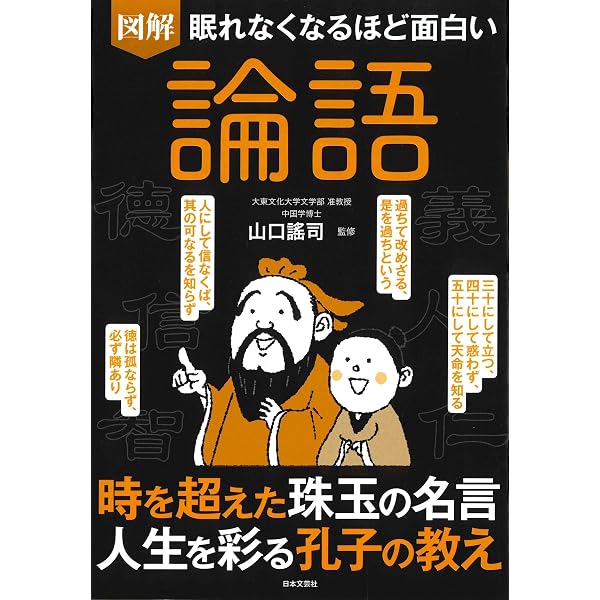 はじめての論語 素読して活かす孔子の知恵 (講談社+α新書 620-1A