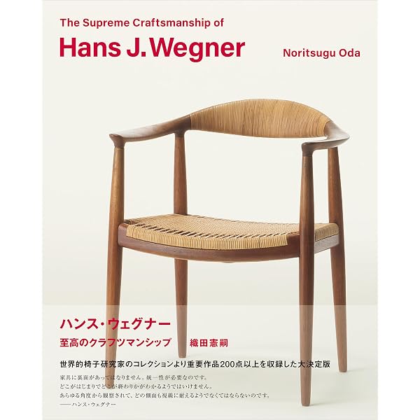 FINN JUHL フィン・ユールの世界」コロナブック2012年2月初版単行本 