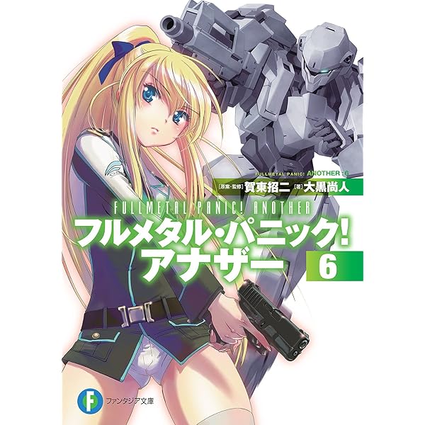 Amazon.co.jp: フルメタル・パニック！ アナザー7 (富士見