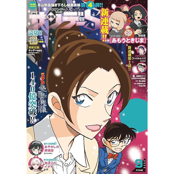 大根【セット売り①】週刊少年サンデー　２０１７年　1号～52号 Amazon.co.jp: 少年サンデーS（スーパー） 2025年3/1号(2025年1