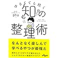 ゆるくても続く~知の整理術 (だいわ文庫)