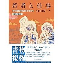 進学校の進路選択とジェンダー：高校生たちの描く未来 | 打越文弥