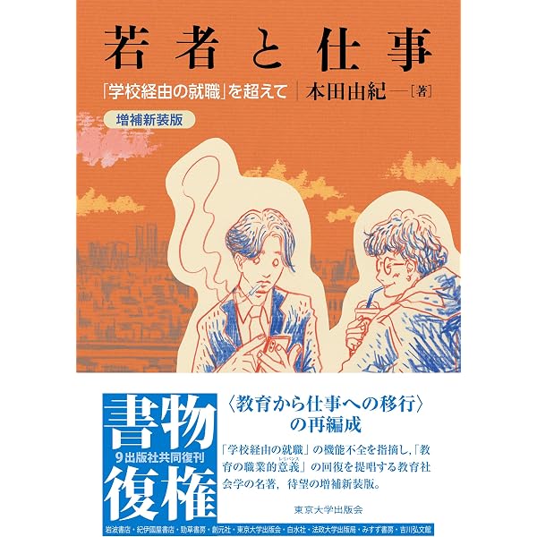 進学校の進路選択とジェンダー：高校生たちの描く未来 | 打越文弥