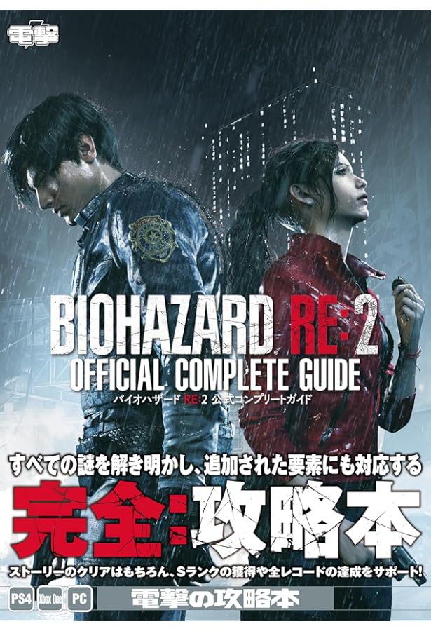 Amazon.co.jp: バイオハザード6 公式コンプリートガイド (カプコン