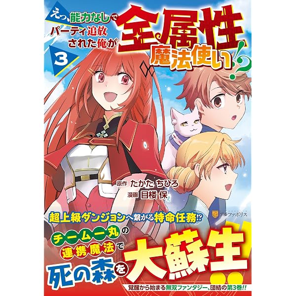 えっ、能力なしでパーティ追放された俺が全属性魔法使い!? (1