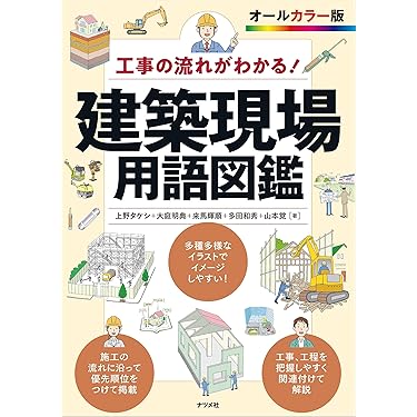 Amazon.co.jp 売れ筋ランキング: 一般建築関連書籍 の中で最も人気の