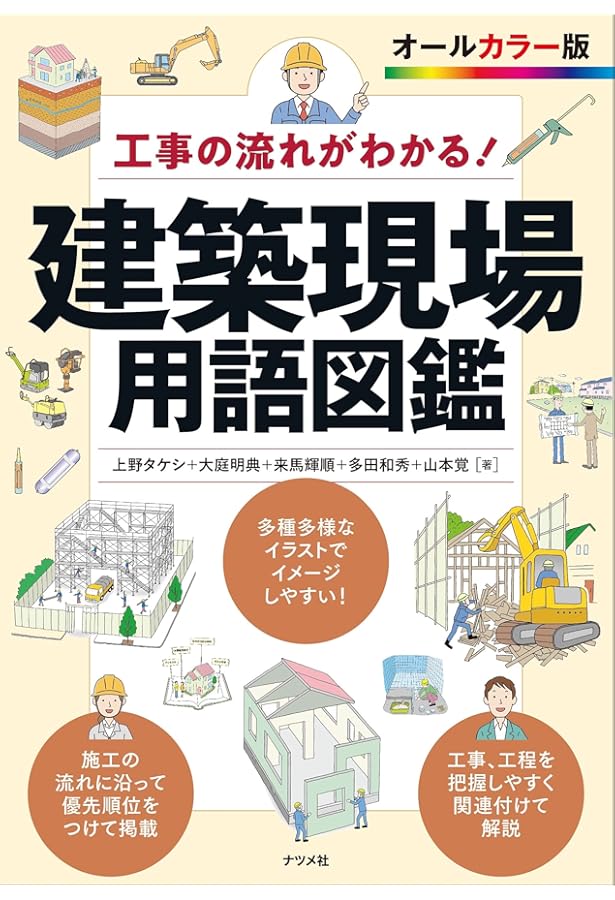 図解即戦力 建設業界のしくみとビジネスがこれ1冊でしっかりわかる