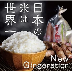 日本の米は世界一