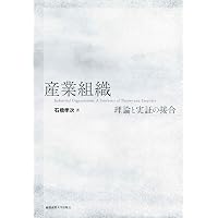 Amazon.co.jp: 企業の経済学 産業組織論入門 : ルイシュ・カブラル
