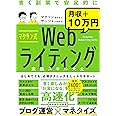 マクサン式Webライティング実践スキル大全