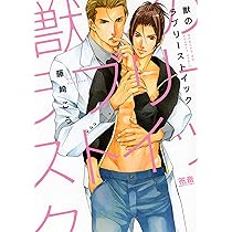 藤崎こう　獣シリーズ16冊&同人誌10冊セット 81dyN0QinRL._AC_UL210_SR210,