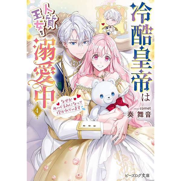 Amazon.co.jp: 死に戻り公女は繰り返す世界を終わらせたい (ビーズログ