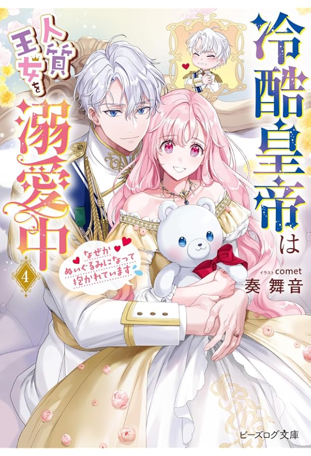 Amazon.co.jp: 死に戻り公女は繰り返す世界を終わらせたい (ビーズログ