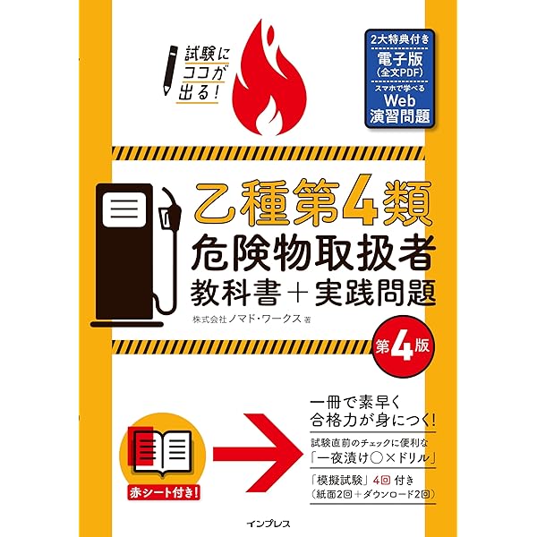 【中古】 第四類危険物取扱者試験・要点と問題 実際出題問題による合格対策/梧桐書院/資格試験指導会 第四類危険物取扱者試験・要点と問題 実際出題問題による合格
