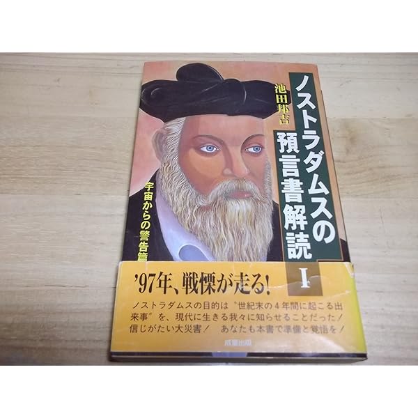 Amazon.co.jp: ノストラダムスの預言書解読 3 セザールへの手紙篇