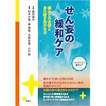 フロントライン緩和ケア〉緩和ケアで必須なフィジカルアセスメント