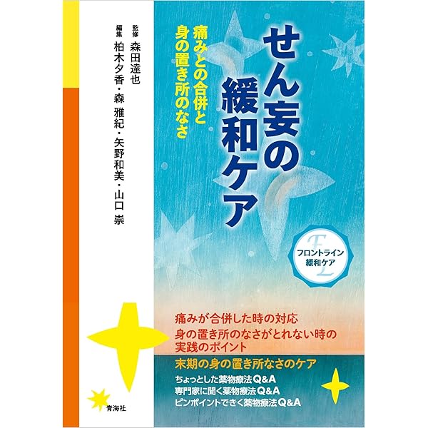 フロントライン緩和ケア〉緩和ケアで必須なフィジカル