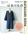 Nhkすてきにハンドメイド そのまま切って使える型紙book月居良子のワンピース チュニック 生活実用シリーズ 月居 良子 本 通販 Amazon