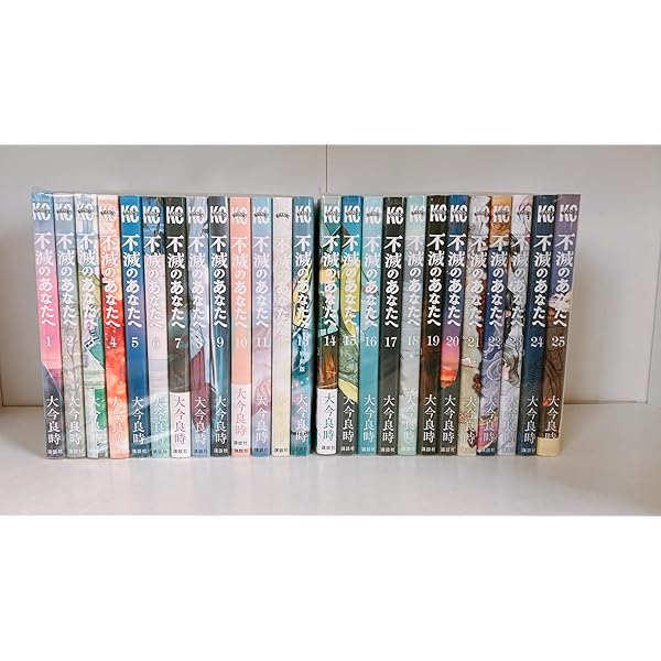 不滅のあなたへ コミック 1-24巻セット (講談社) | 大今良時 |本